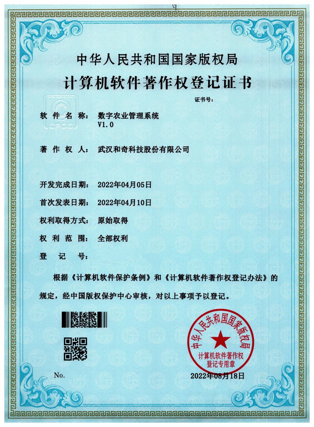 數字農業管理系統
