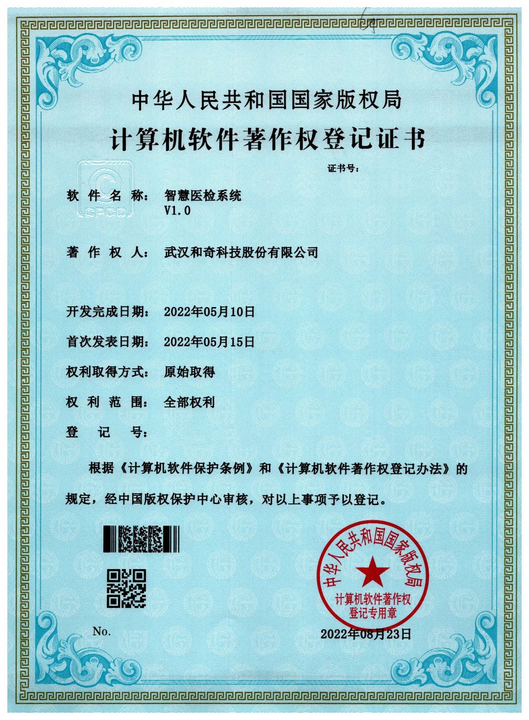 智慧醫檢系統